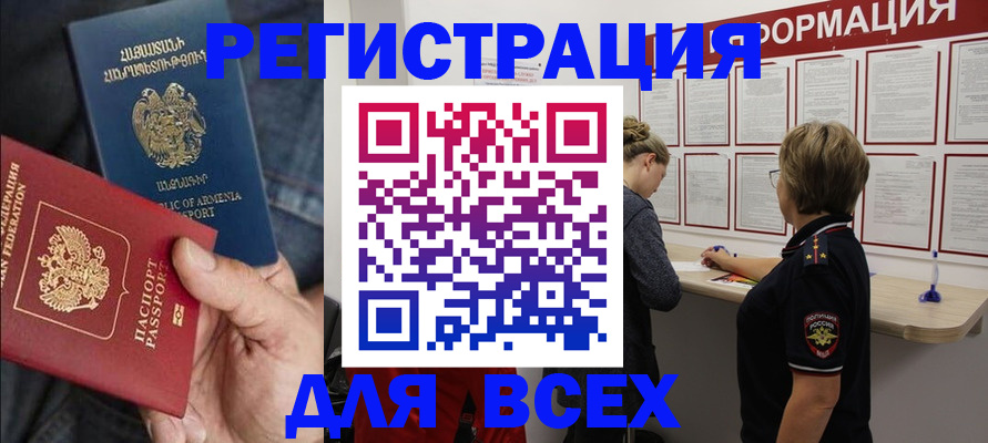 прописка для кредита в Камне-на-Оби