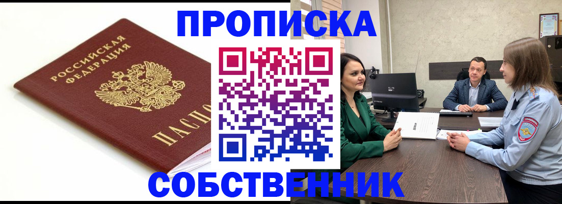 прописка поиск в Камне-на-Оби