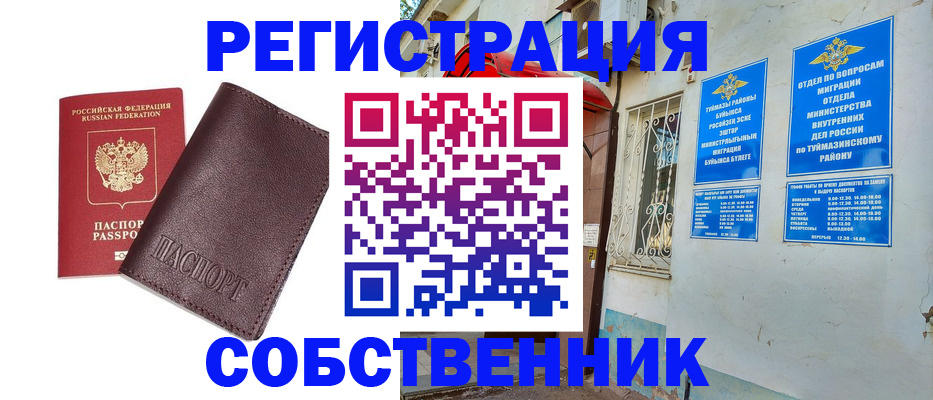 прописка регистрация в Камне-на-Оби