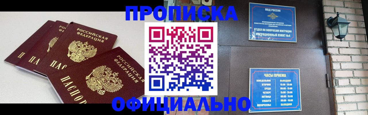 прописка в Камне-на-Оби