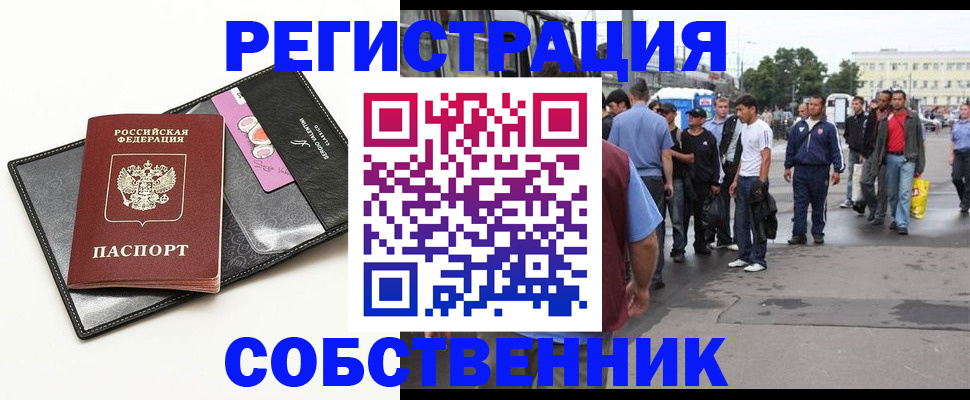 прописка гарантия в Камне-на-Оби