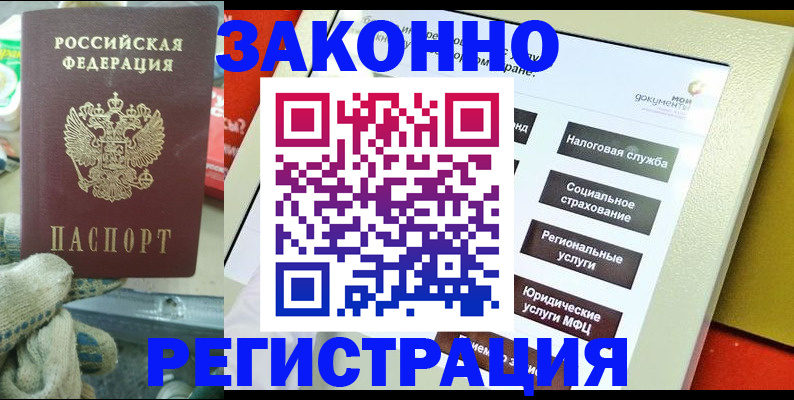 временная регистрация недорого в Камне-на-Оби